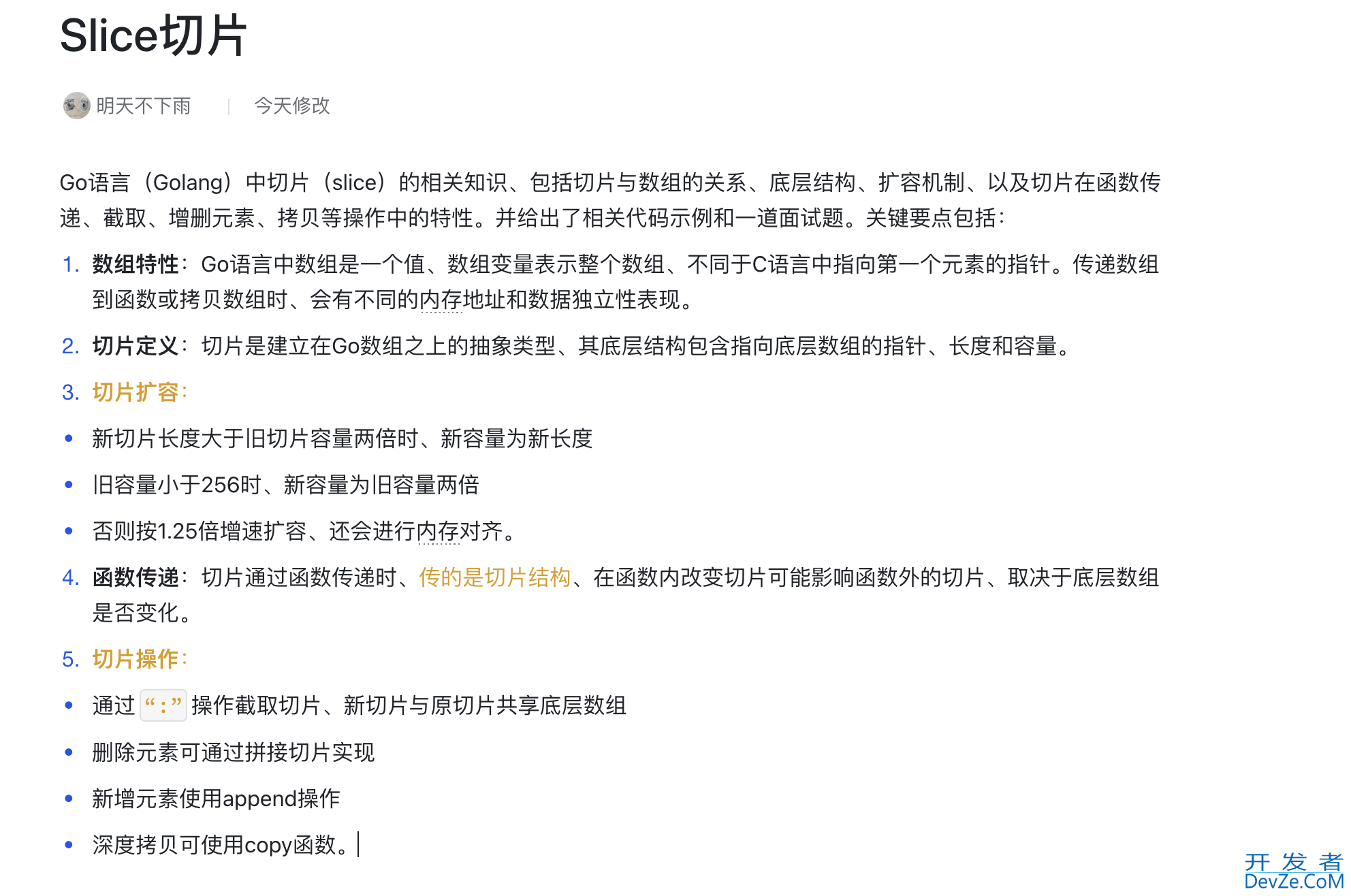 Go语言Slice切片底层的实现