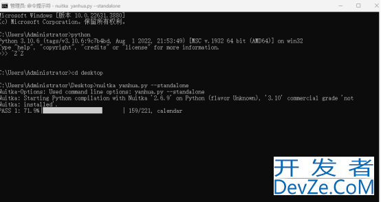python中nuitka使用程序打包的实现