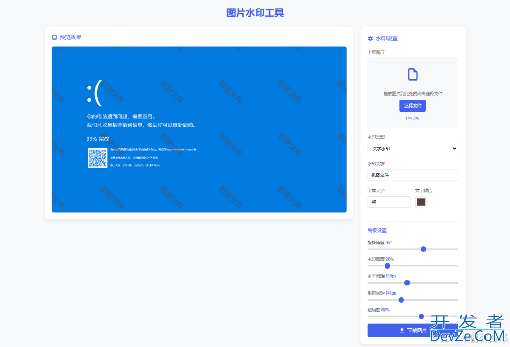JS+HTML实现在线图片水印添加工具