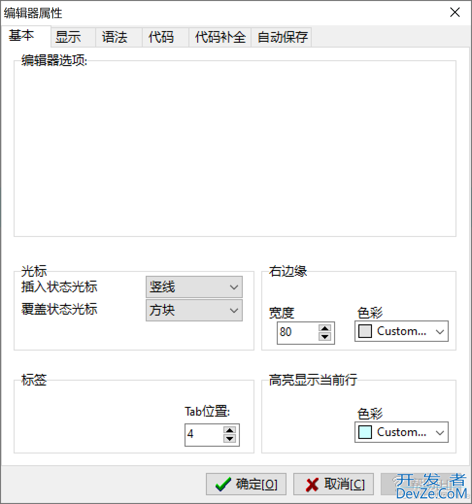 DEV C++自动补全文件头的设置操作教程