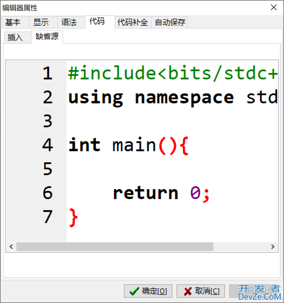 DEV C++自动补全文件头的设置操作教程