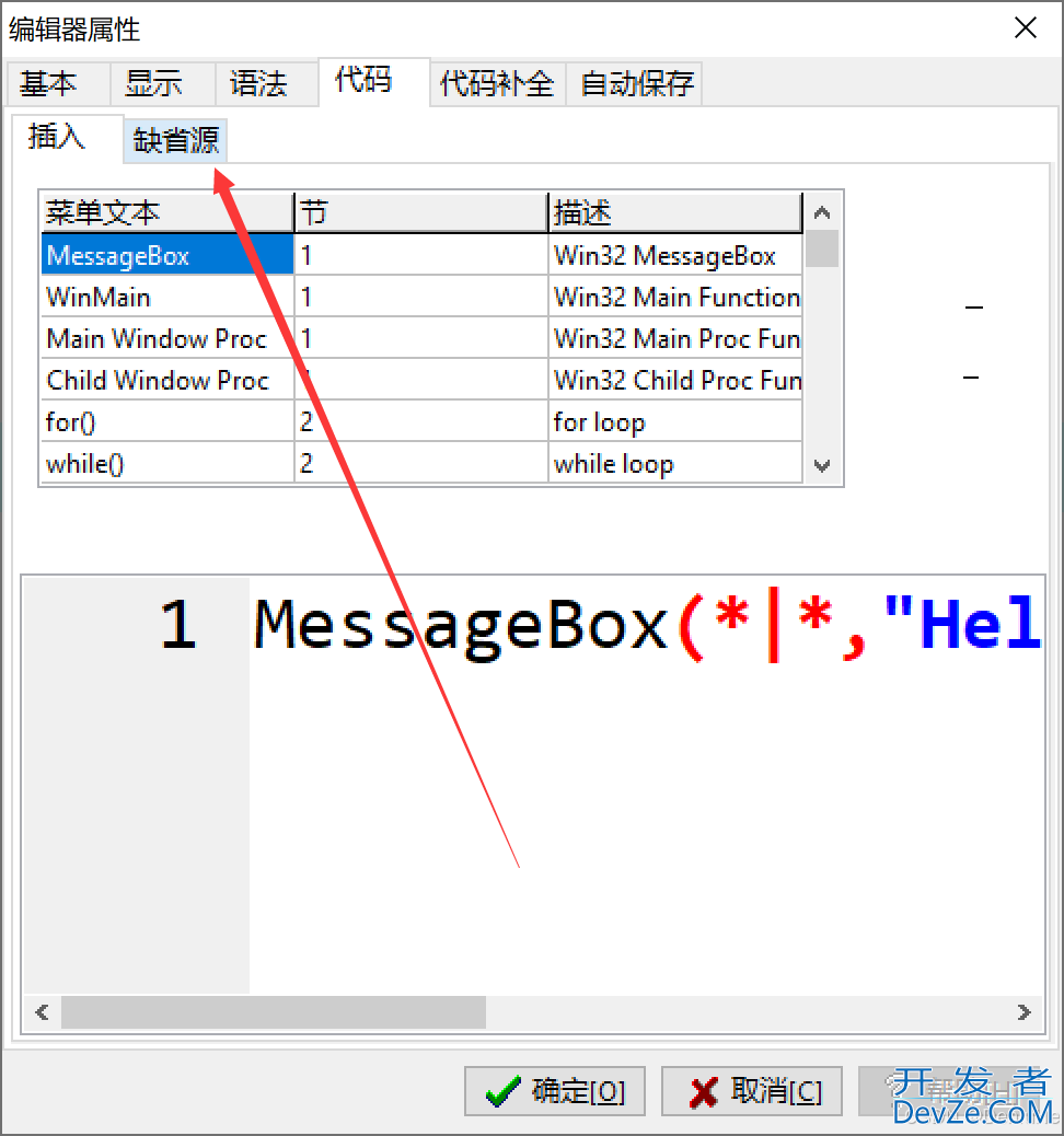 DEV C++自动补全文件头的设置操作教程