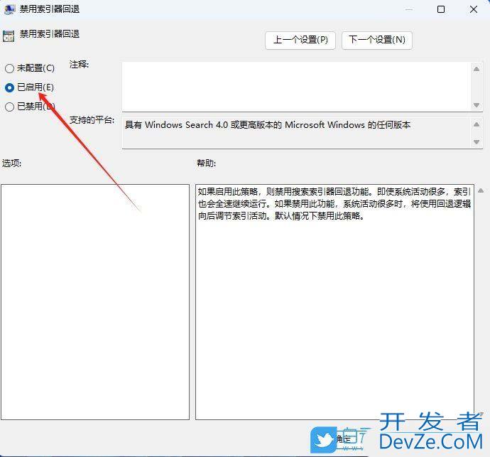 怎么关闭windows索引器? Windows系统禁用索引器回退功能的技巧