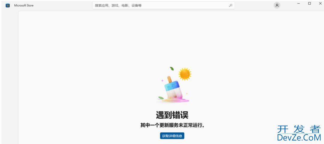 微软应用商店无法打开怎么办? 0x80248014错误的原因分析与解决方案