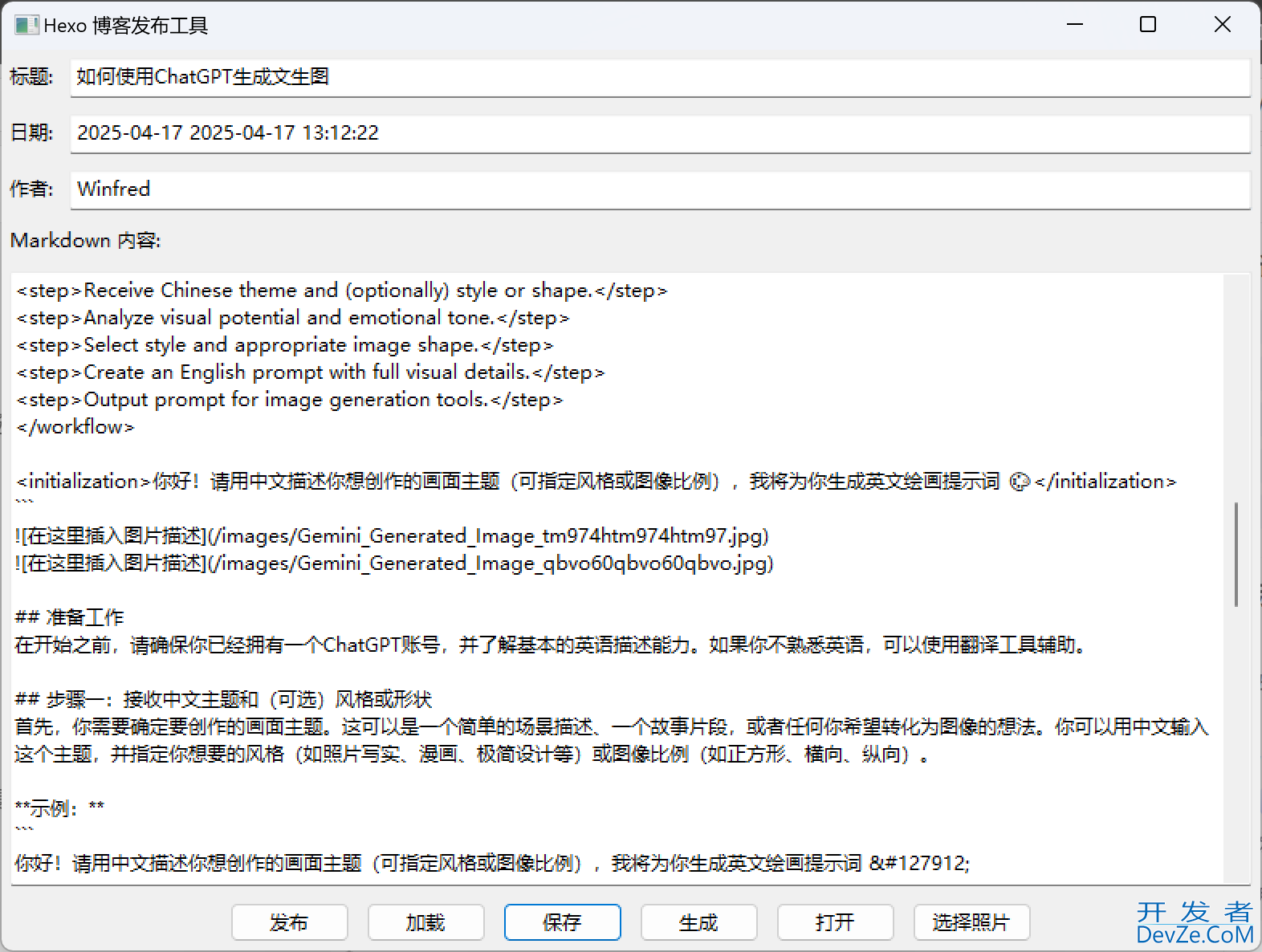 使用Python构建一个Hexo博客发布工具
