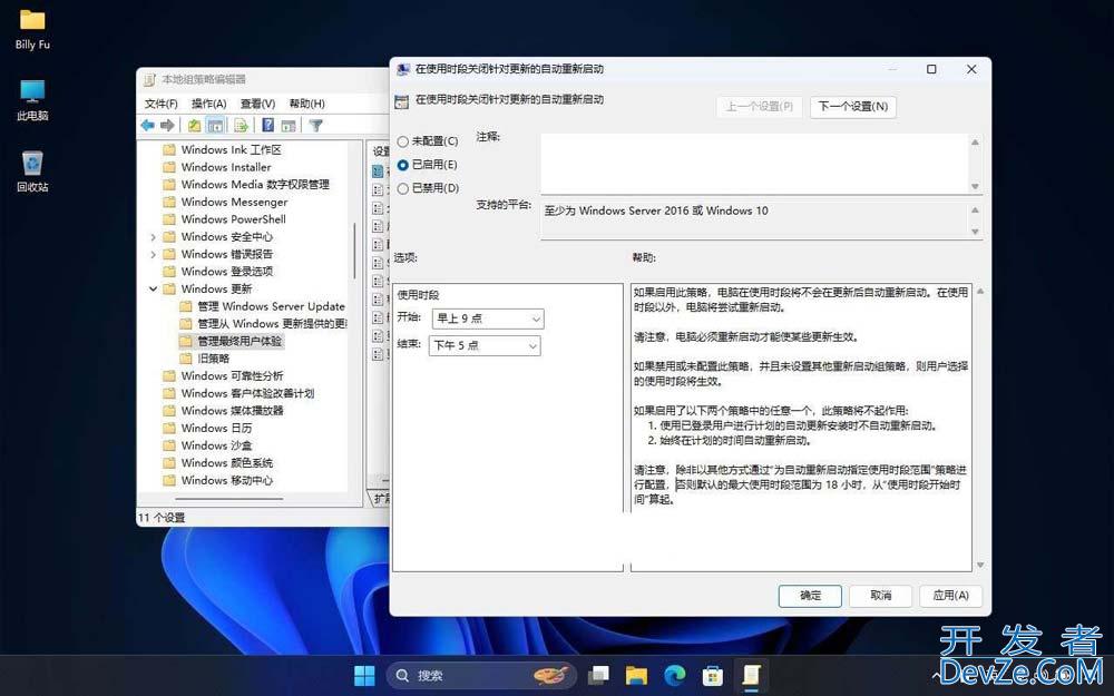 win11中使用时段是什么意思? 自定义设置Windows更新重启时间的技巧