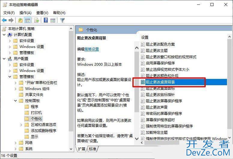 电脑锁屏壁纸怎么固定不变? Windows系统锁定桌面背景图的方法