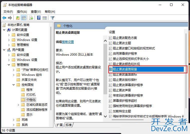 电脑锁屏壁纸怎么固定不变? Windows系统锁定桌面背景图的方法