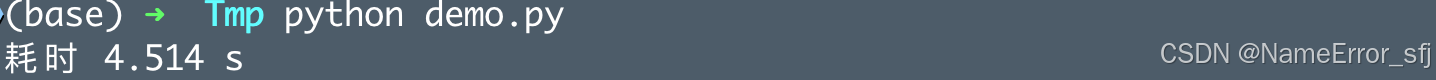 Python中计时程序运行时间的几种常用方法