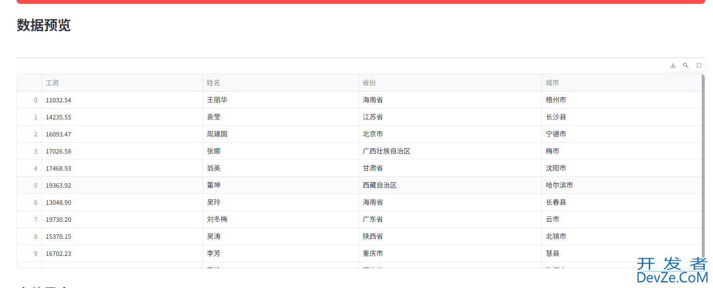 Python使用Streamlit打造高效的测试数据生成器