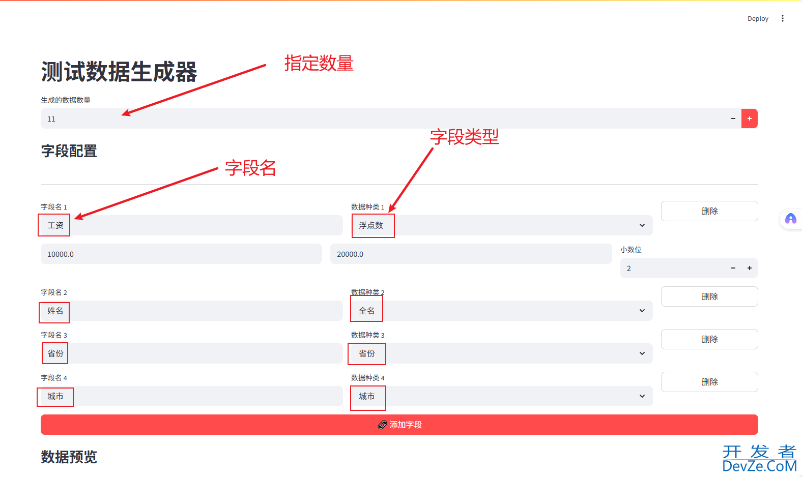 Python使用Streamlit打造高效的测试数据生成器