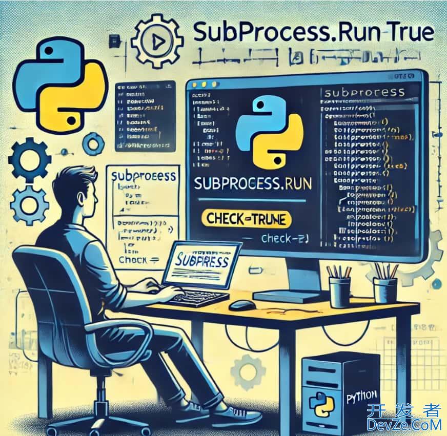 Python中subprocess.run()执行命令、检查状态与结果处理深入理解