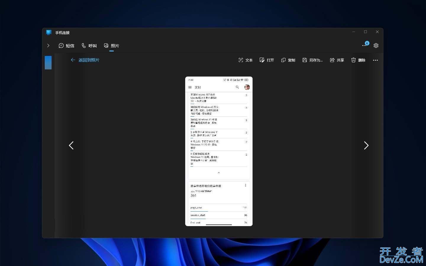 Win 11上怎么连接和管理安卓与 iPhone手机? Win11连接手机全攻略