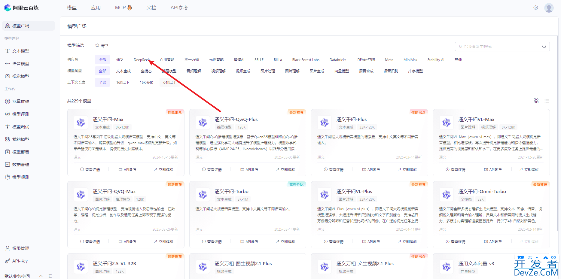 springboot整合阿里云百炼DeepSeek实现sse流式打印的操作方法