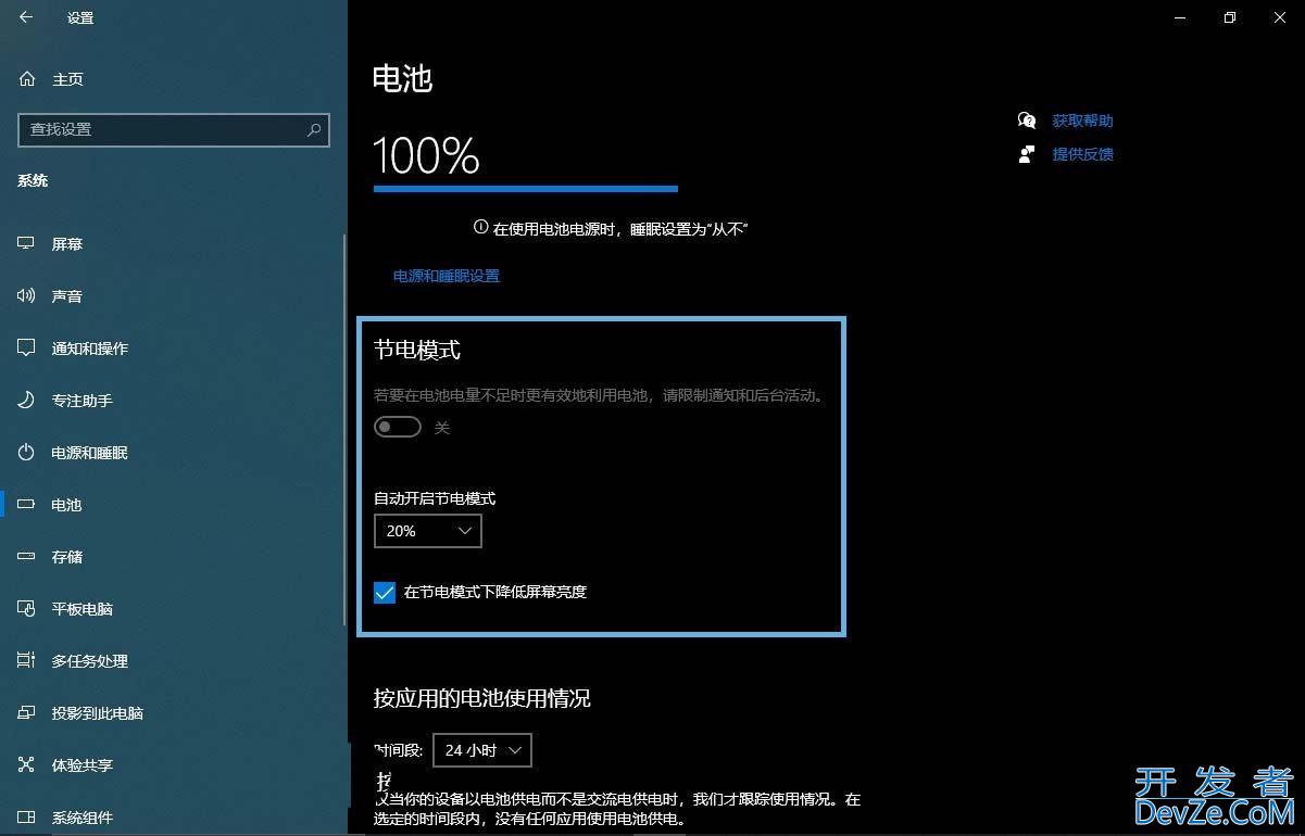 Win11 24H2中节电模式和节能模式有什么区别? 节能模式新特性解读