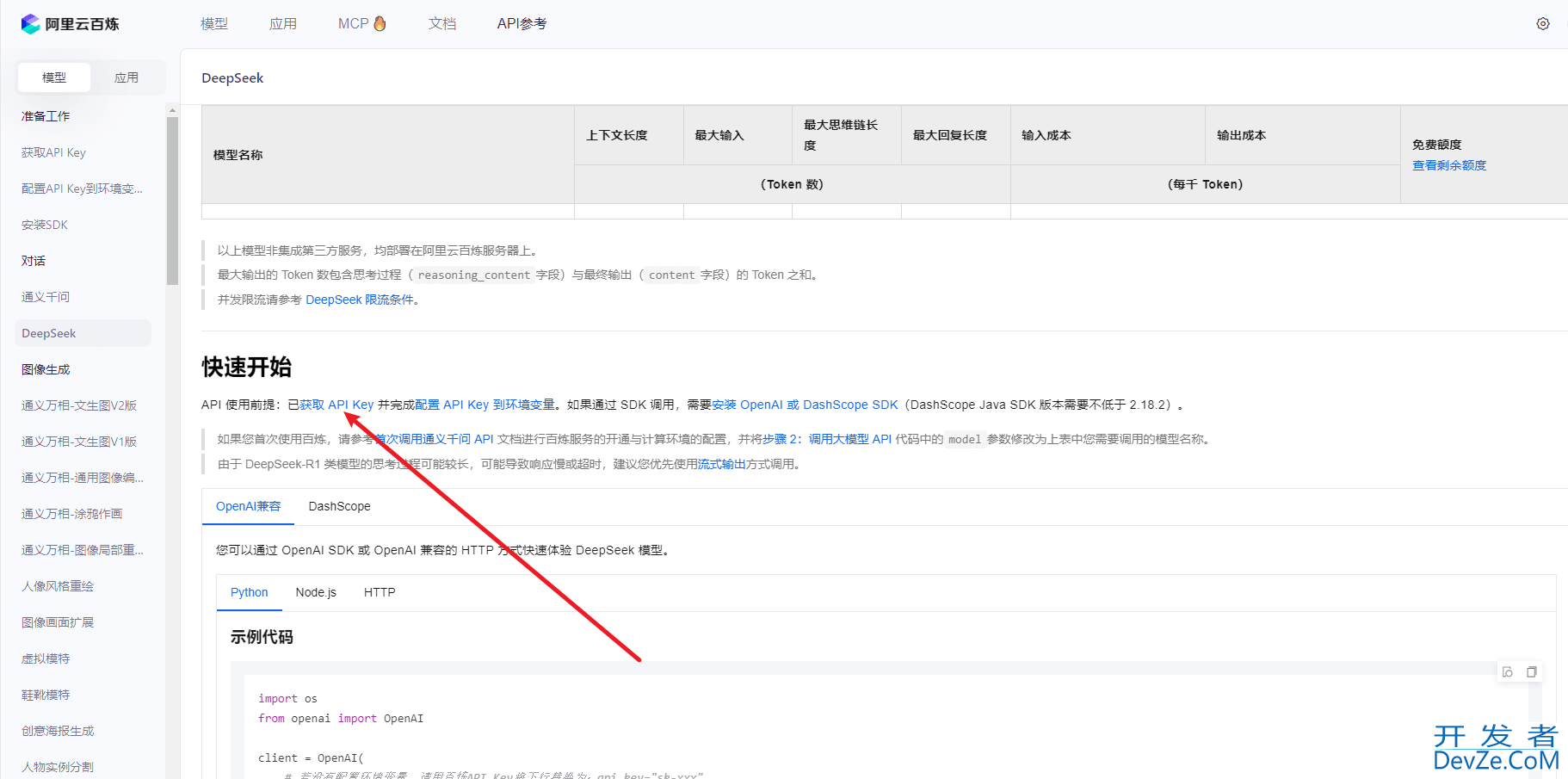 springboot整合阿里云百炼DeepSeek实现sse流式打印的操作方法