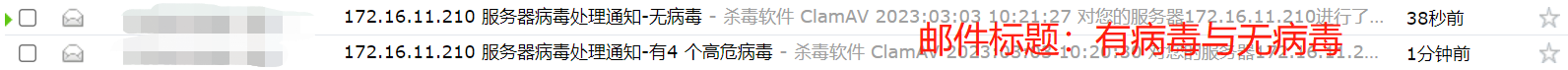 Linux安装杀毒工具ClamAV，并配置邮件告警