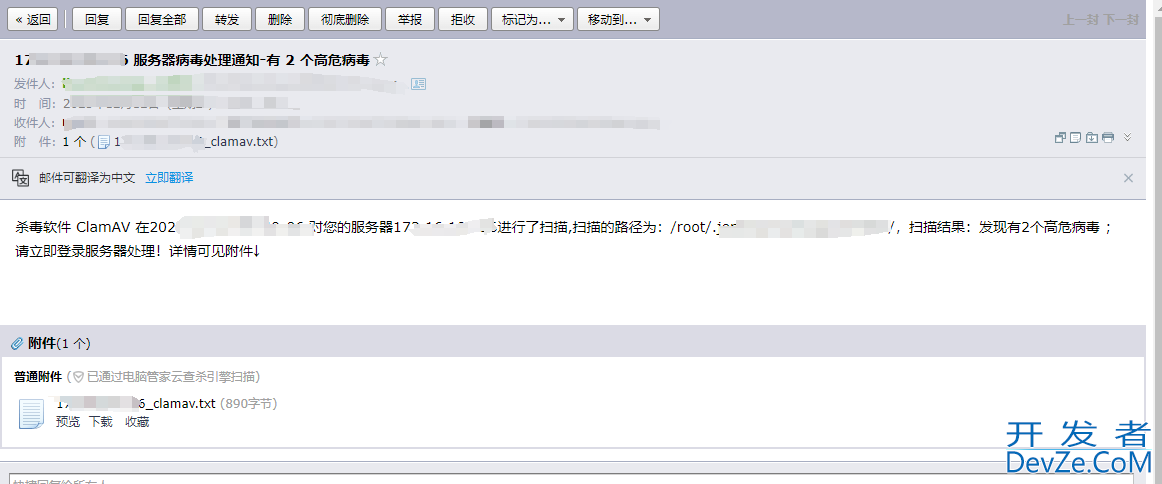 Linux安装杀毒工具ClamAV，并配置邮件告警