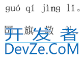 Python汉字转拼音pypinyin库、输出excel的xlwt库
