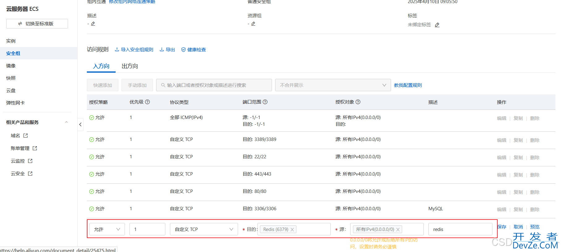 远程连接阿里云服务器上的redis报错的问题解决