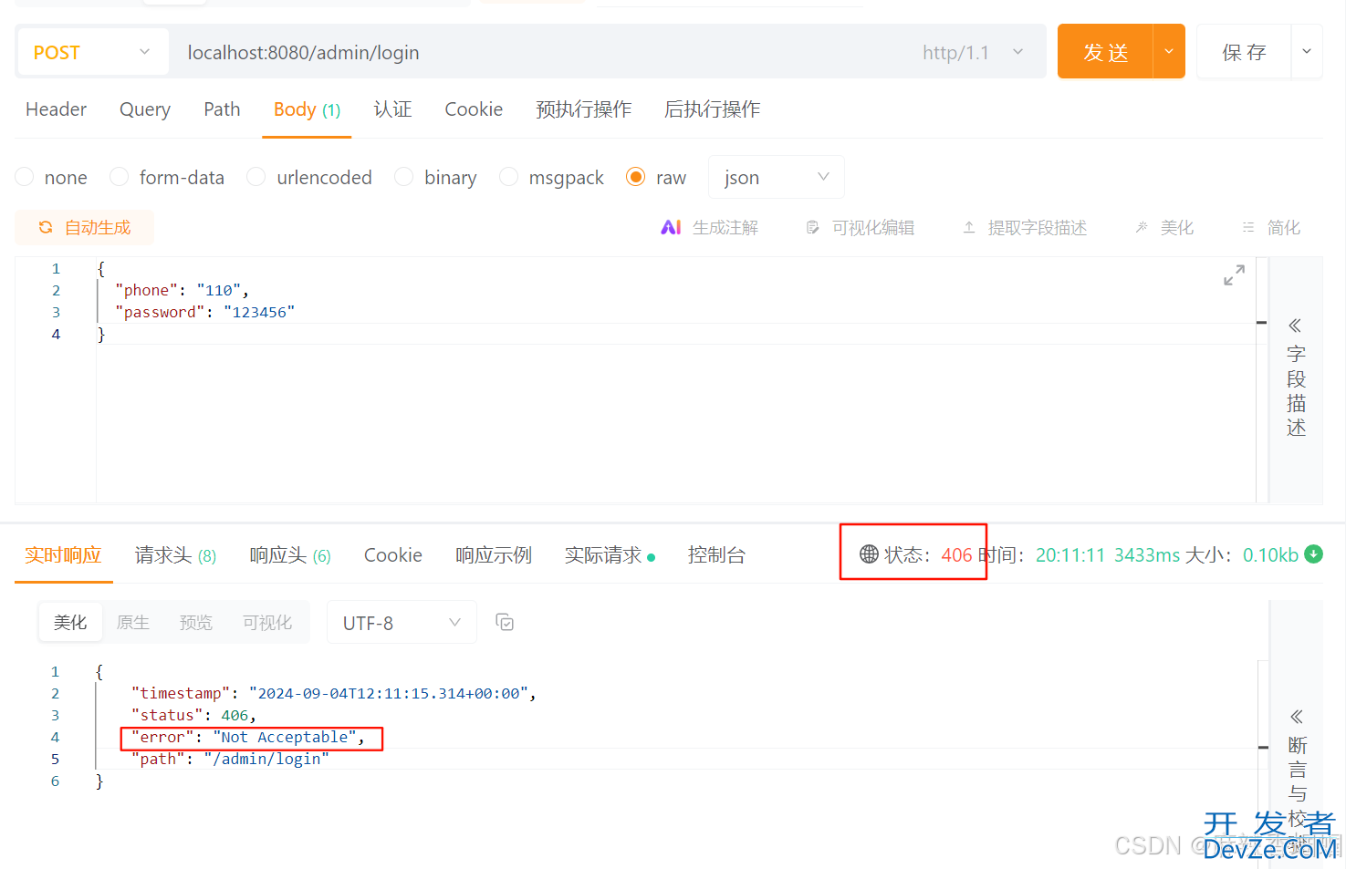 Java ApiPost请求返回406状态码问题的解决方案
