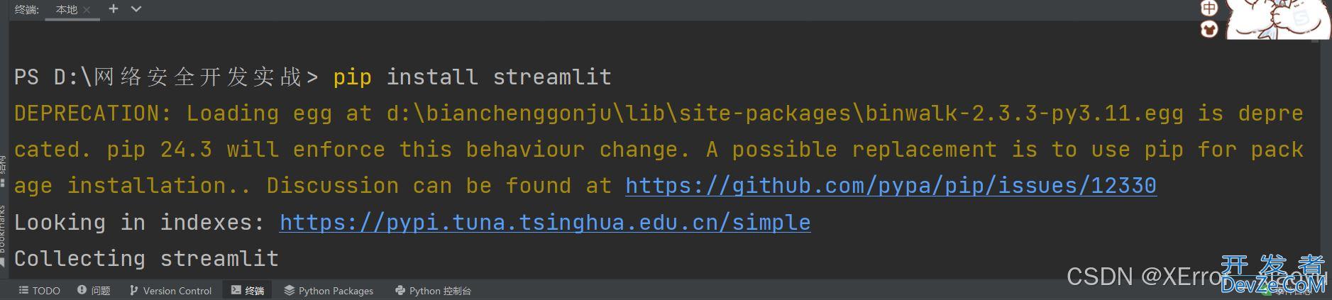 streamlit(python构建web)之环境搭建过程