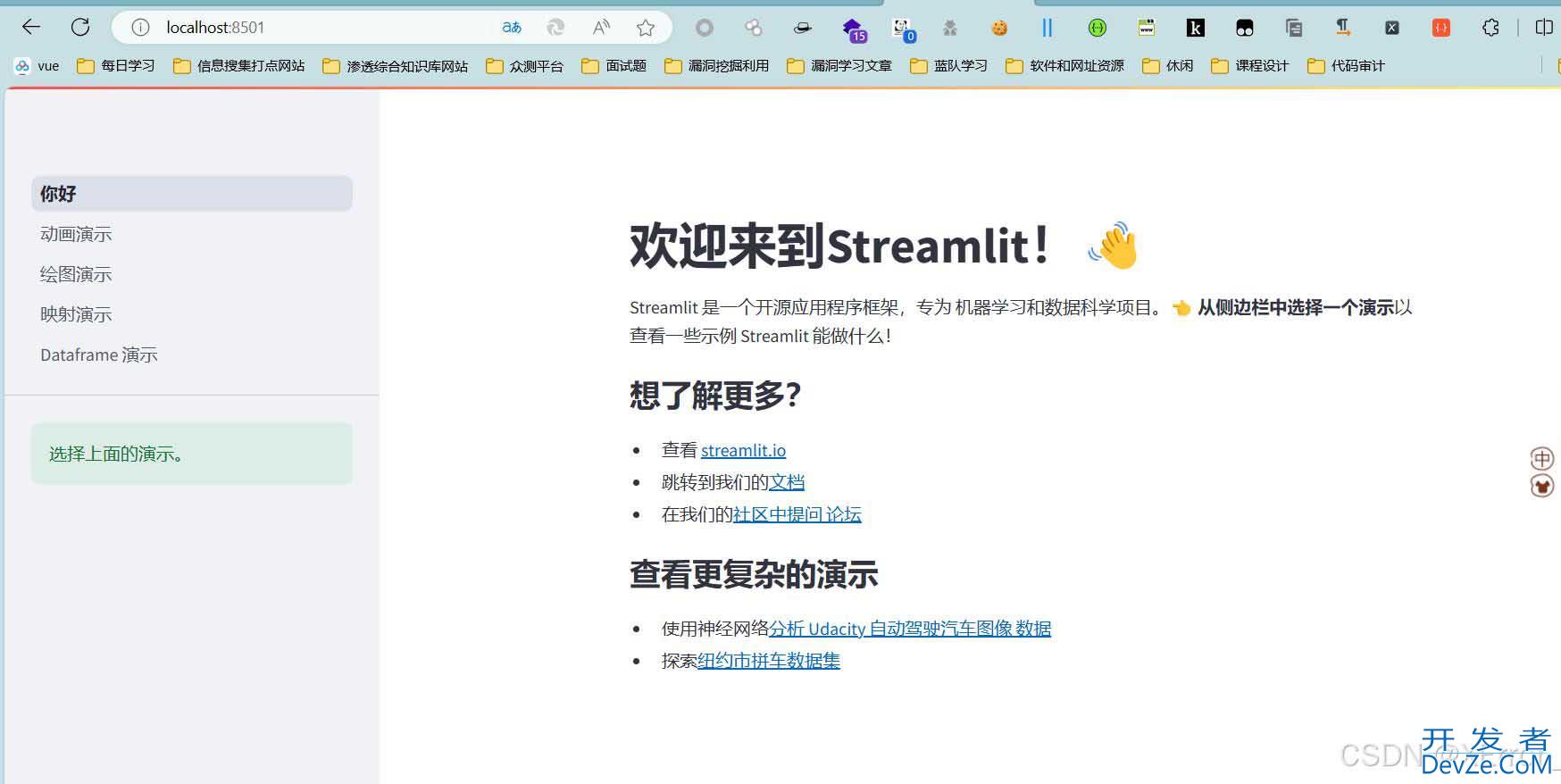 streamlit(python构建web)之环境搭建过程