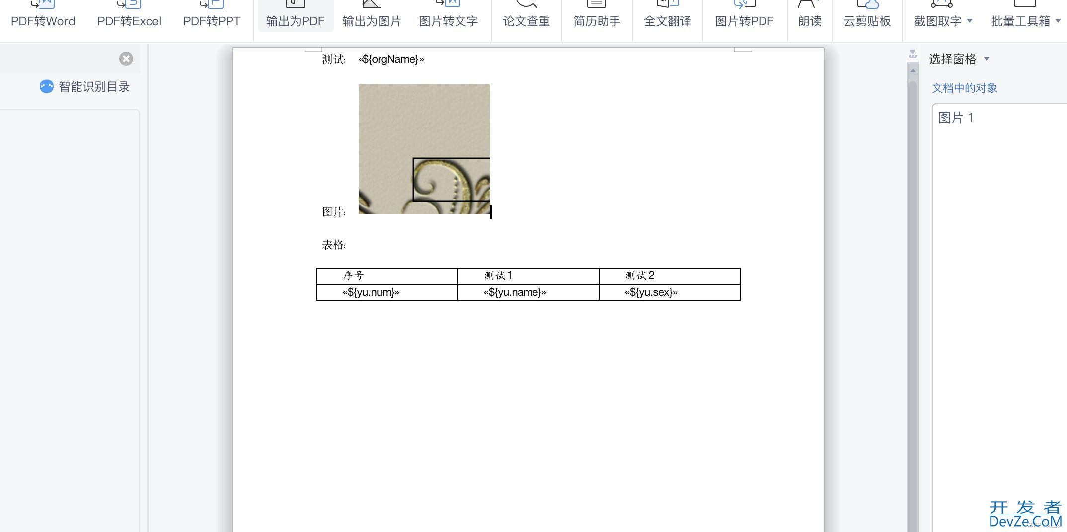 java实现word转pdf or直接生成pdf文件