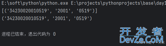 Python正则表达式语法及re模块中的常用函数详解