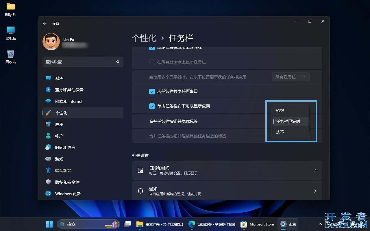 Win11任务栏中的名称标签如何显示或隐藏?