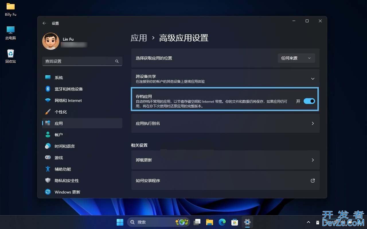 存档应用是什么? Win11存档应用功能使用指南