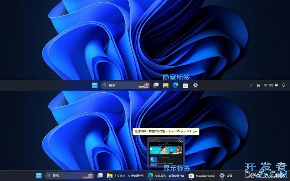 Win11任务栏中的名称标签如何显示或隐藏?
