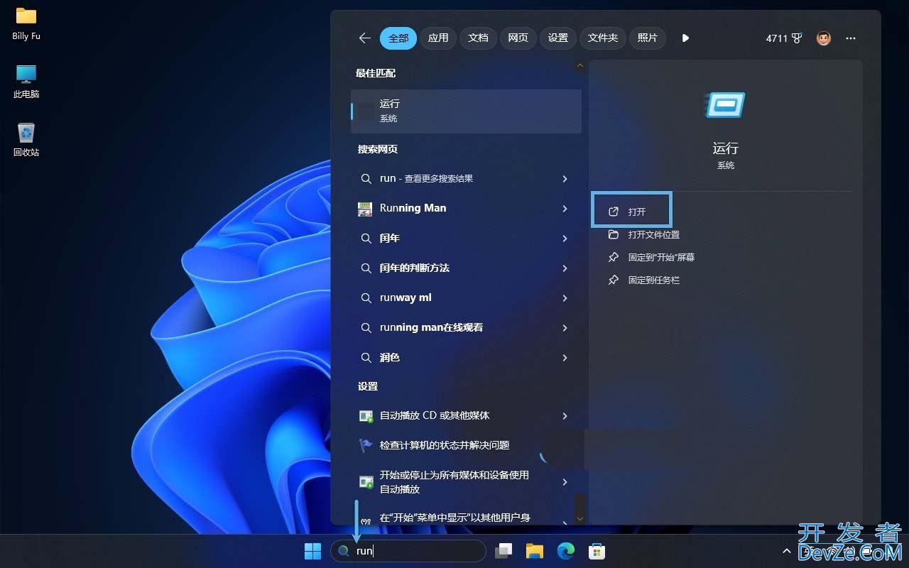 怎么打开运行窗口? 轻松调出Win11运行对话框的6种方法