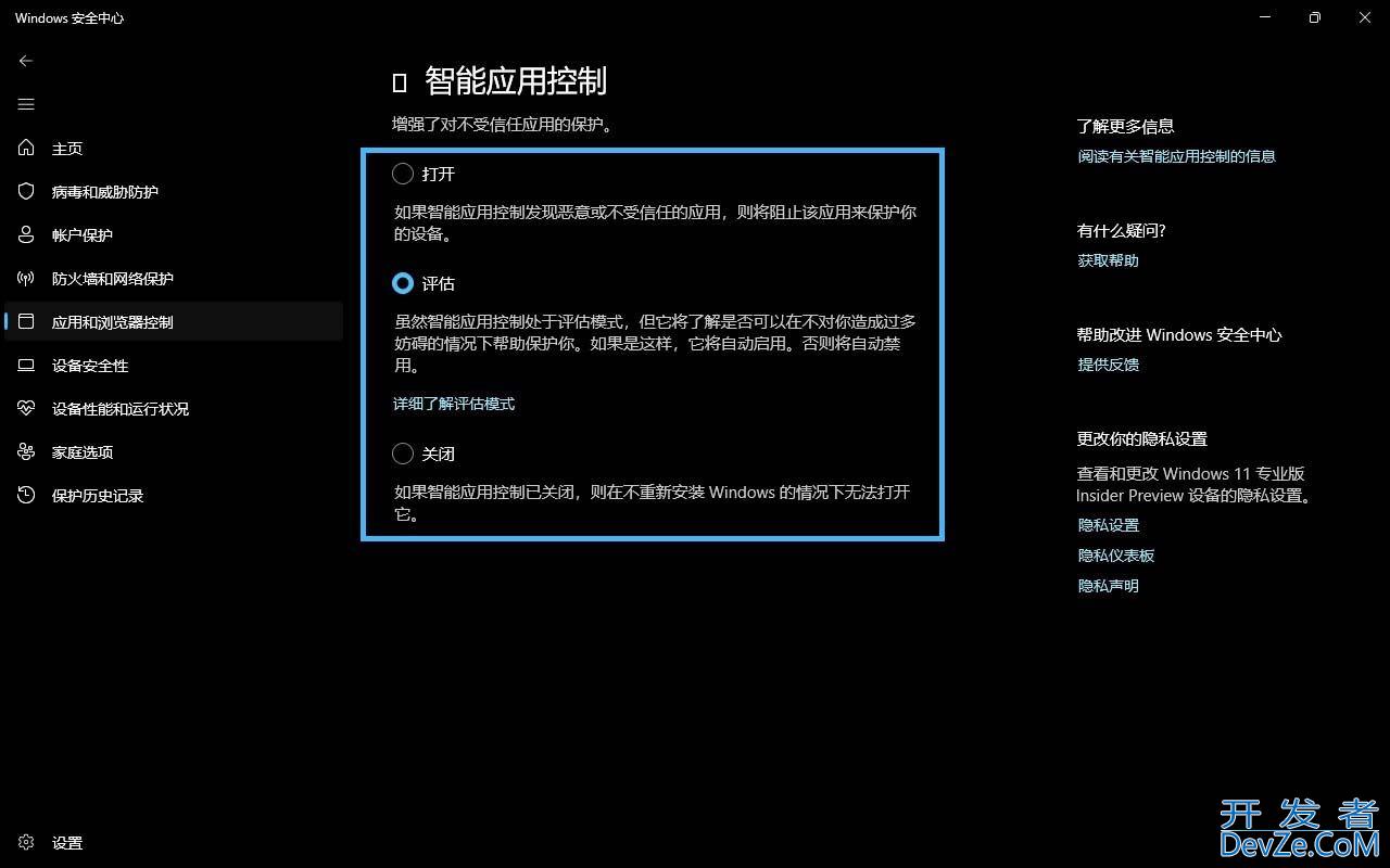 如何提升系统安全性? Win11智能应用控制工作原理和开启教程