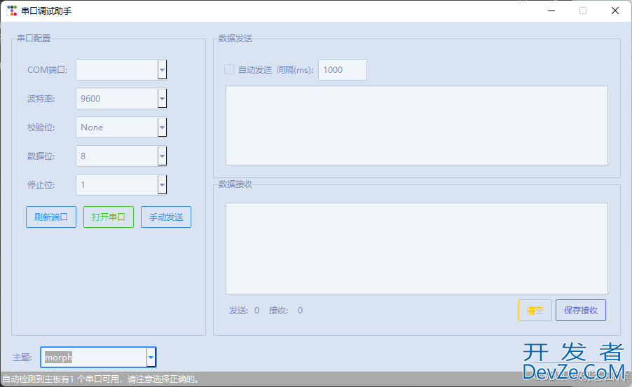 利用Python调试串口的示例代码