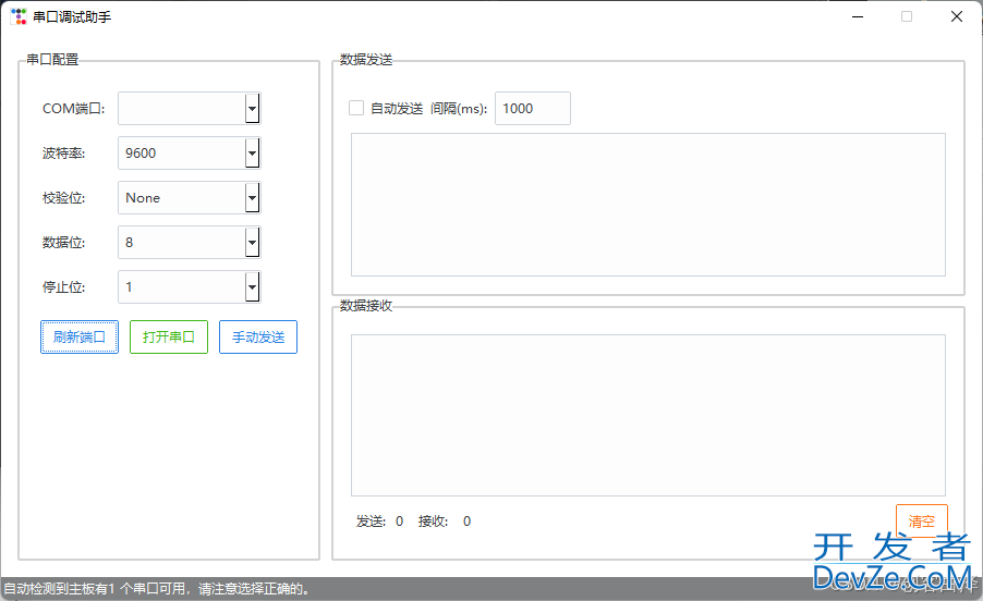 利用Python调试串口的示例代码