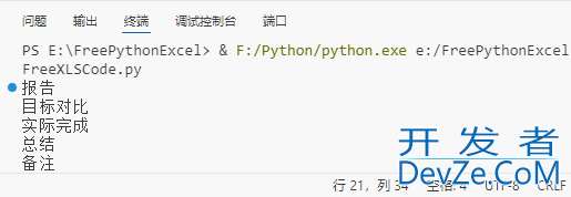 通过Python快速获取Excel工作表名的方法示例