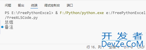 通过Python快速获取Excel工作表名的方法示例