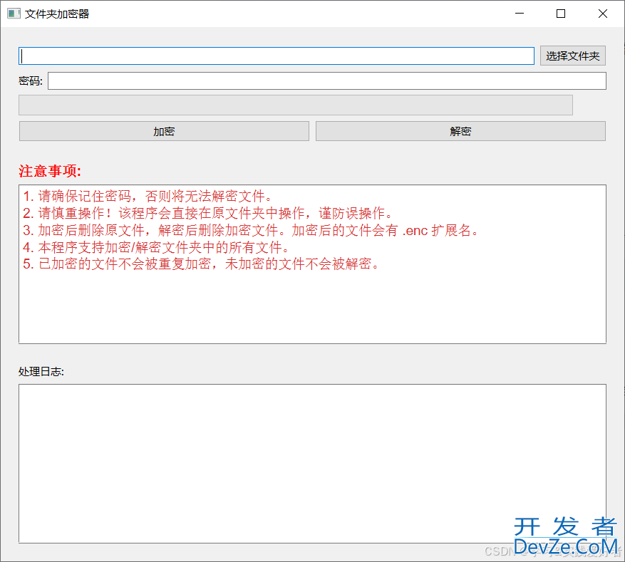 Python如何实现按文件夹加密解密其中文件