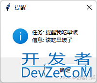 Python+Tkinter实现高颜值桌面便签工具