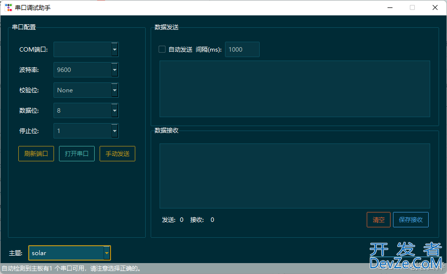 利用Python调试串口的示例代码