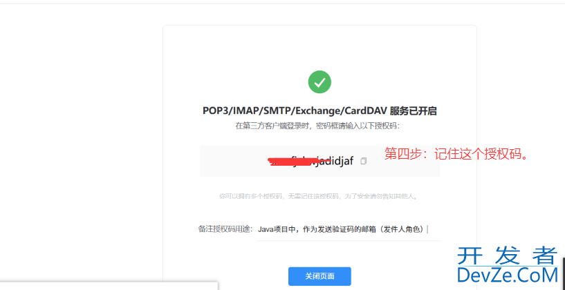 Java集成邮箱验证找回密码功能全过程