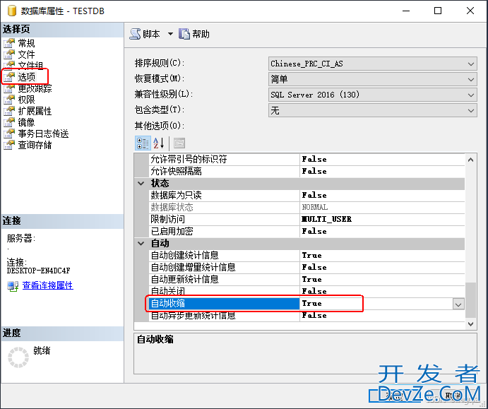 SQL日志文件太大的处理办法小结