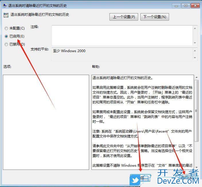 Windows系统如何删除文档历史记录? 电脑清除我的文档记录的技巧