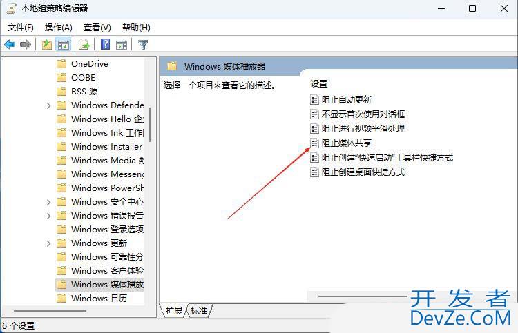 防止媒体共享功能是什么? Windows系统开启防止媒体共享功能的技巧