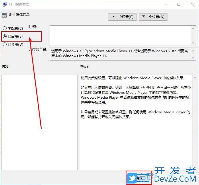 防止媒体共享功能是什么? Windows系统开启防止媒体共享功能的技巧