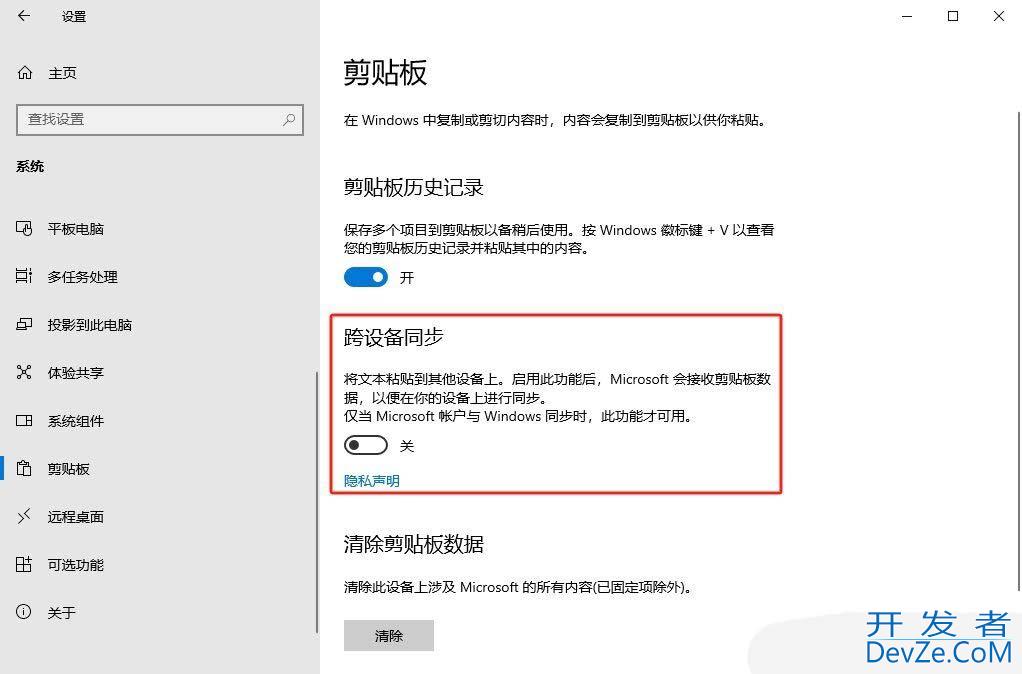 Windows系统如何开启剪贴板同步功能? 跨设备复制粘贴实现技巧