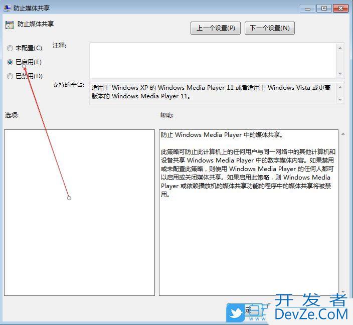防止媒体共享功能是什么? Windows系统开启防止媒体共享功能的技巧