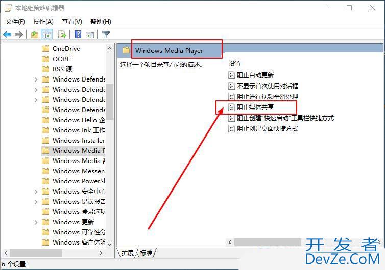 防止媒体共享功能是什么? Windows系统开启防止媒体共享功能的技巧