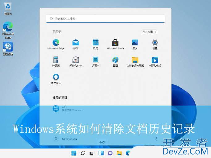 Windows系统如何删除文档历史记录? 电脑清除我的文档记录的技巧